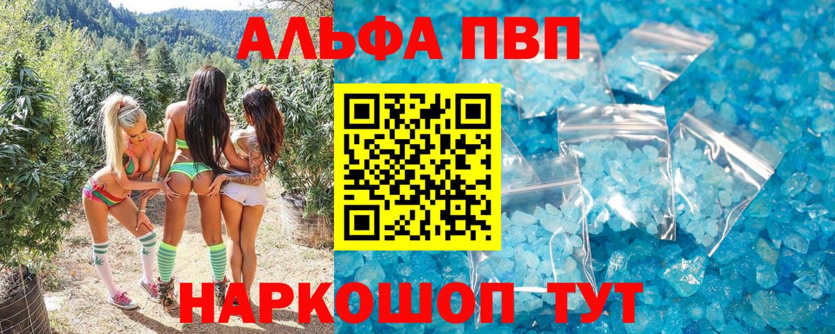 Alpha PVP кристаллы Солнечногорск
