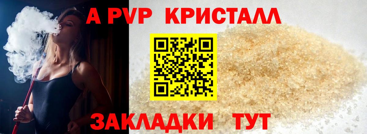 Солнечногорск  A PVP Crystall  Вход с VPN  Альфа ПВП  A-PVP СК КРИС  Альфа ПВП мука 