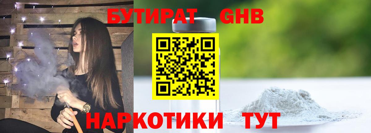 БУТИРАТ вода  Вход с VPN  Бутират  Солнечногорск 