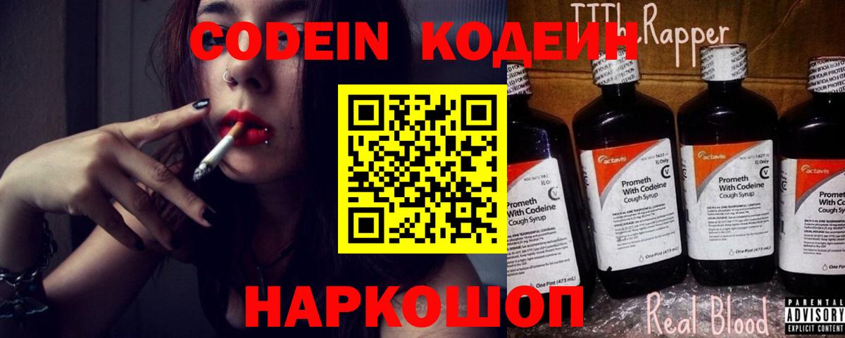 Кодеиновый сироп Lean напиток Lean (лин) Солнечногорск