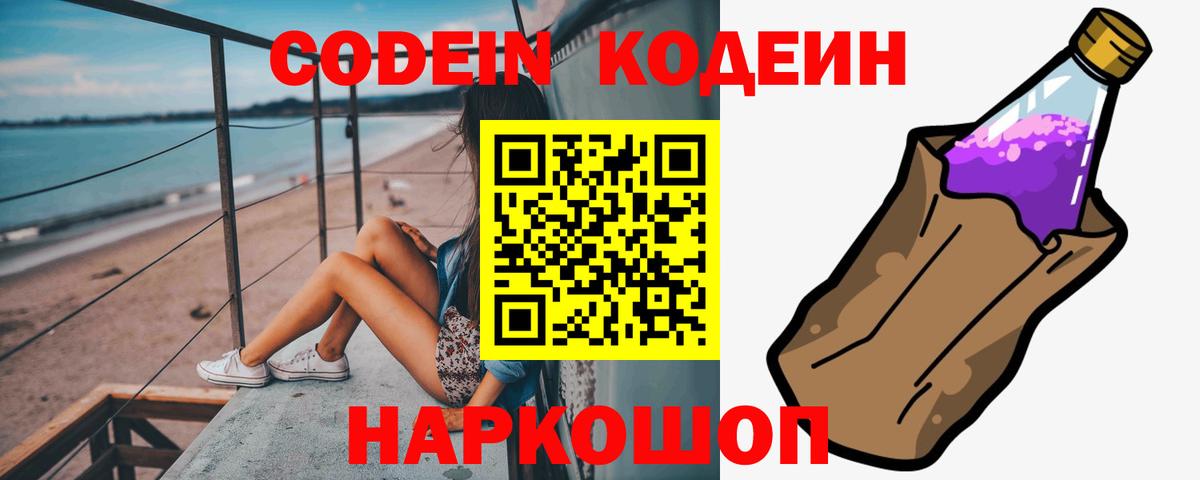 Солнечногорск  Кодеиновый сироп Lean Purple Drank  Вход с VPN 