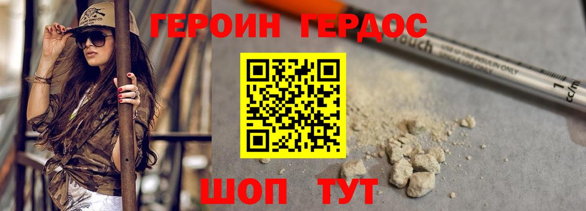 ГЕРОИН хмурый Солнечногорск
