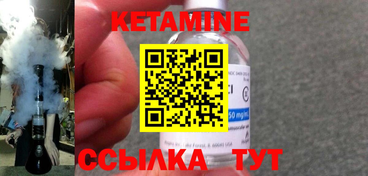 КЕТАМИН VHQ Солнечногорск