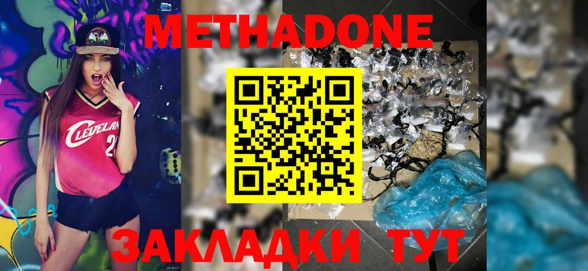 Метадон кристалл Солнечногорск