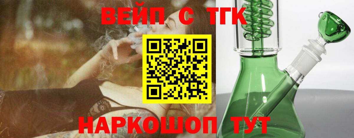 Дистиллят ТГК вейп  Вход с VPN  Солнечногорск  ТГК Wax 